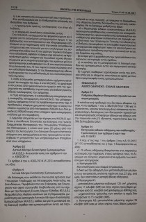 Εφημεριδ Κυβερν 2